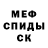 Меф кристаллы Mark Beames